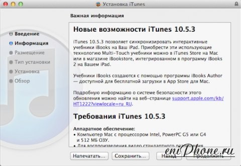 Доступен для загрузки iTunes 10.5.3